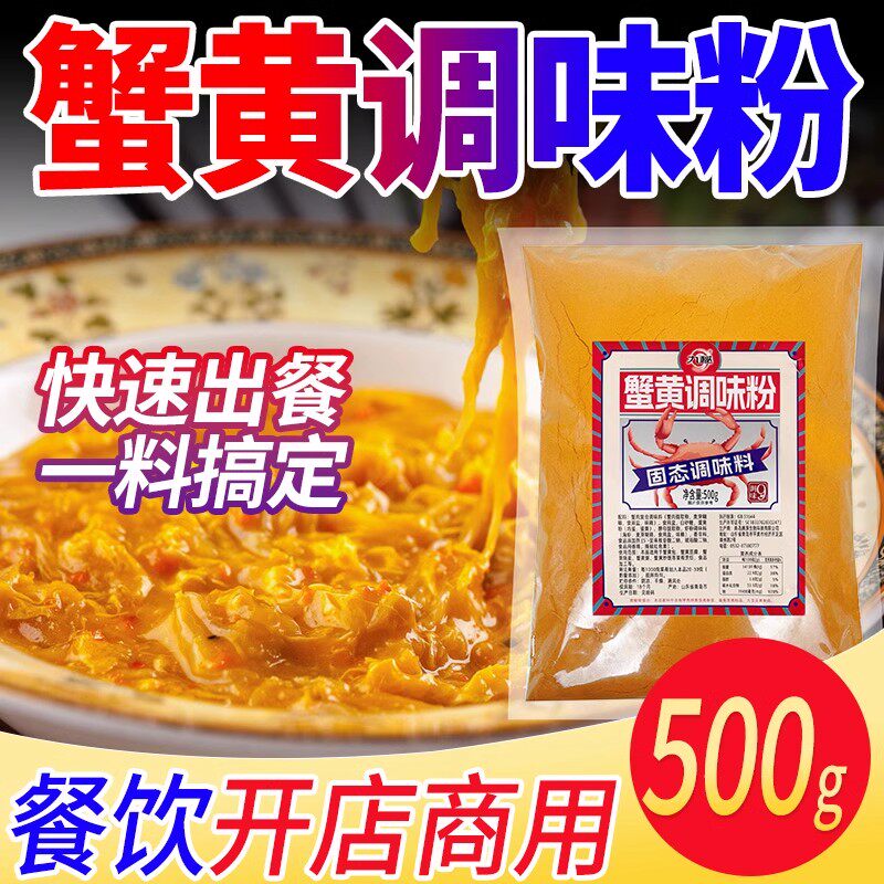 九秘蟹黄粉调味料商用蟹黄调味粉风味酱蟹黄拌面蟹黄豆腐蟹味浓郁