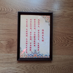 浩然正气诀高能量办公室摆件道系原创工艺品摆件相框A4批发定制