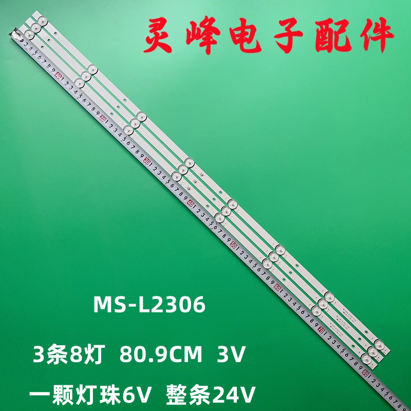 43TDSA灯条MS-L2306V2背光灯条