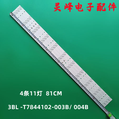 三洋3BL-T7844102-003B/004B灯条