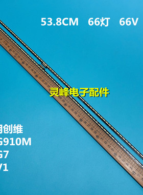 适用创维49G910M 49G7 49V1灯条HLS2B7RR00-HB1-500048 APT-LB160