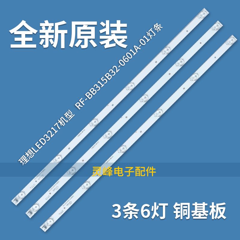 理想LED3261/32173270灯条
