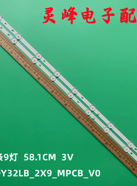 适用全新32寸灯条SQY32LB_2X9_MPCB_V0液晶灯条9灯2条背光灯3V灯