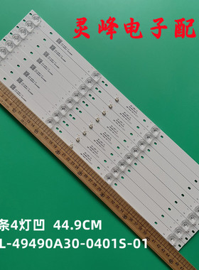 适用夏新MX50灯条MS-L2857 V3 MS-L3906 V1 HL-49490A30-0401S-01