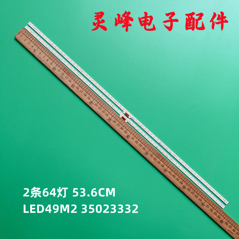 全新康佳LED49M235023332灯条