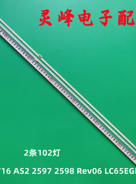 适用长虹65Q3R创维65G8S灯条65 V16 AS2 2597 2598 Rev06 LC65EGE