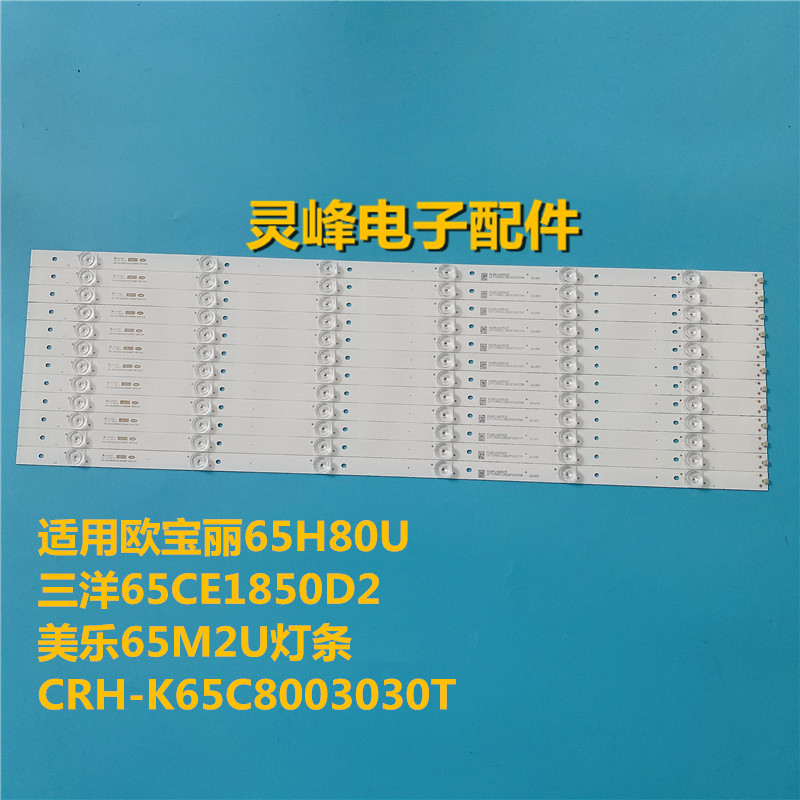 适用全新PTV-65NU2 65H80U L65M5-AZ灯条CRH-K65C8003030T12066BT