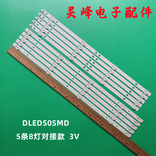 全新DLED50SMD5X80001液晶灯条