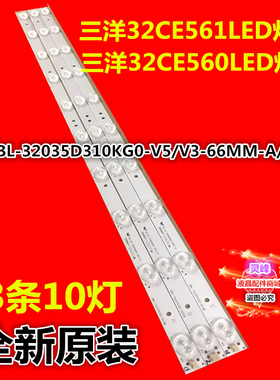 适用全新三洋32CE560LED灯条MBL-32035D310KG0-V5/V3-66MM-A/B/C