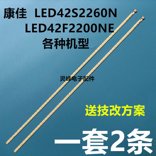 适用全新康佳LED42S2260N LED42F2200NE灯条35016489 35016488