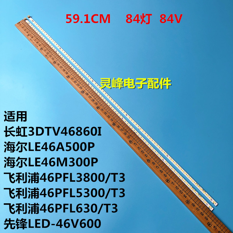 适用飞利浦46PFL6300/T3灯条46PFL6310/T3背光灯先锋LED-46V600电