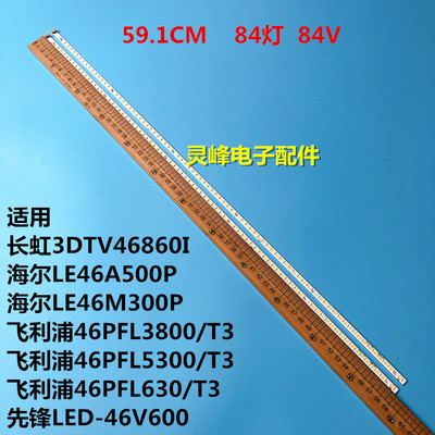 适用长虹3DTV46860i灯条海尔LE46A500P 46T09-02A屏T460HB01 V.0v