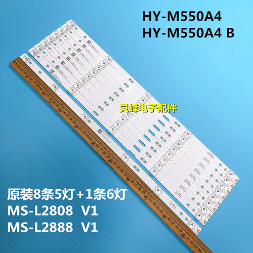 适用夏新MX55灯条MS-L2808 V1 MS-L2888 V1灯条HY-M550A4 B显示屏