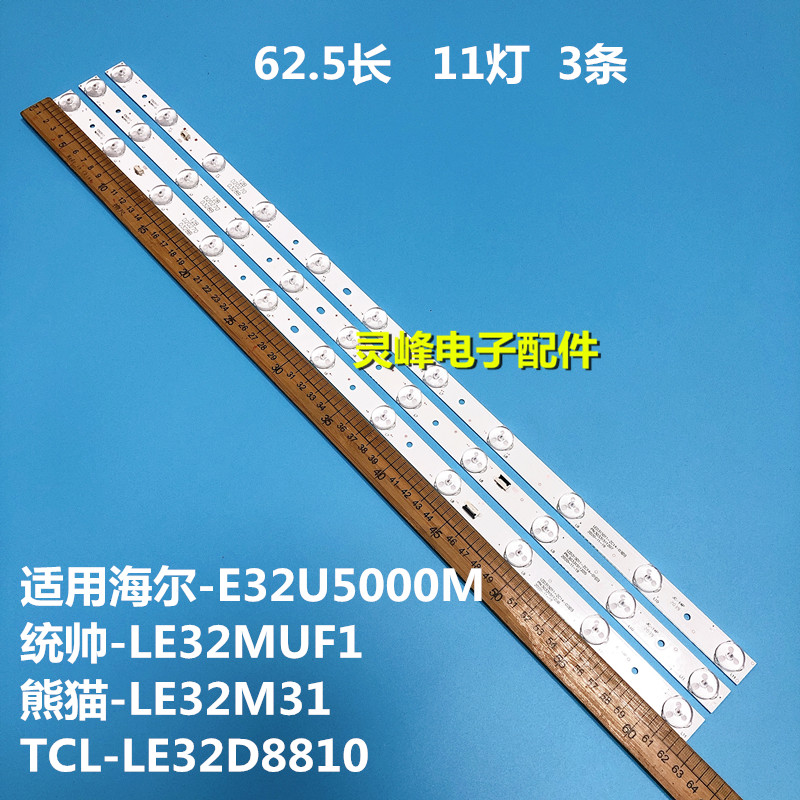 TCLLE32D8810灯条LED315D11