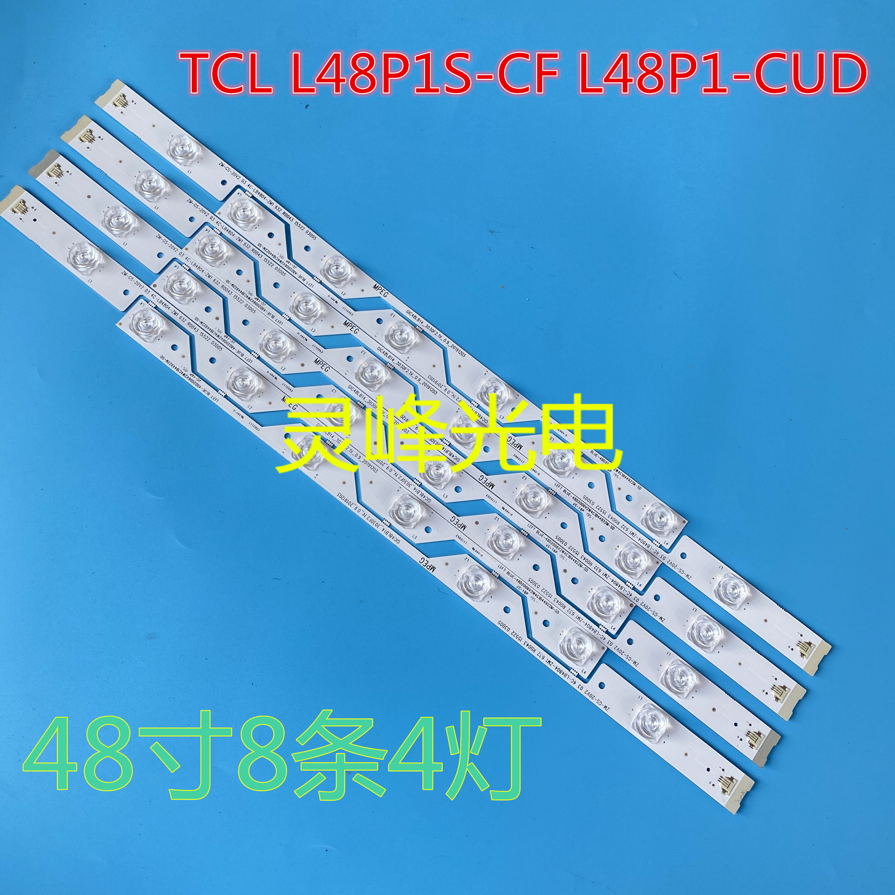 TCLL48P1S-CFL48P1-CUD灯条