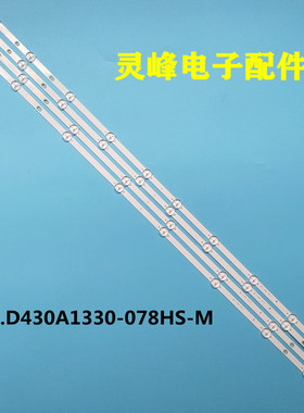 适用全新TX-43FS350E TX-43FS352B灯条JL.D430A/B1330-078HS-M_V0