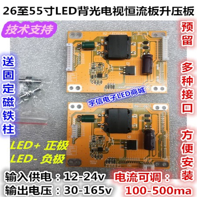 通用恒流板26寸32寸37寸40寸万