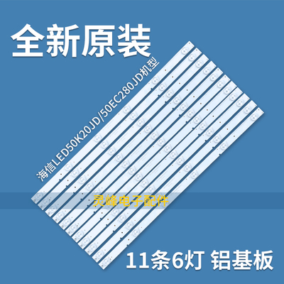 适用全新海信LED50EC280JD LED50K20JD LED50EC590UN LED50K320U
