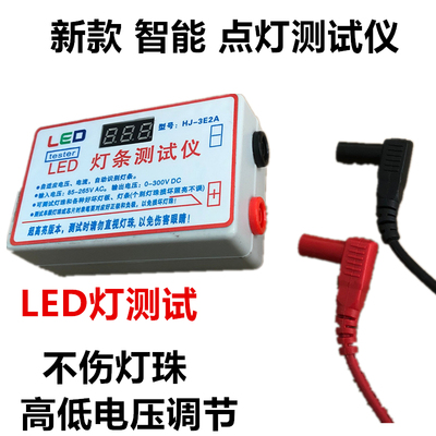 灯板灯条点灯器测试仪