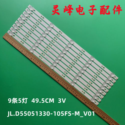 JL.D55051330-105FS-M_V01灯条