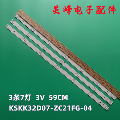 KSKK32D07-ZC21FG-04灯条