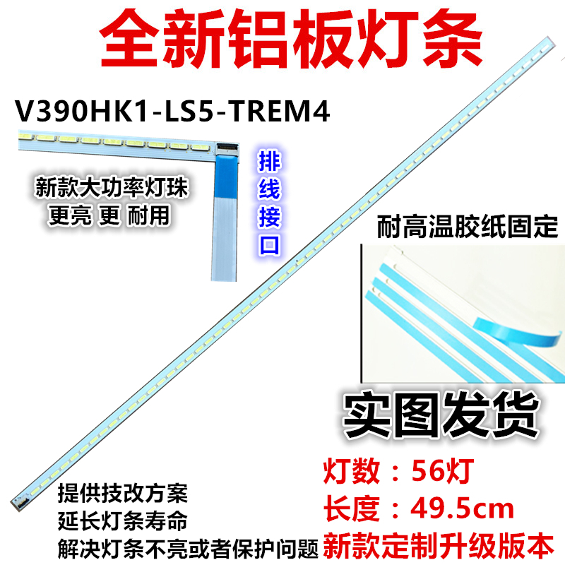 适用LED39K300J灯条39K310NX3D灯条V390HK1-LS5-TREM4 4A-D069457