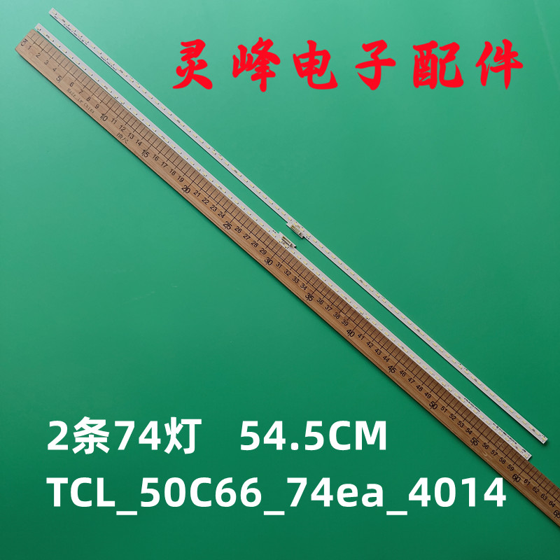 全新原装TCL_50C66_74ea_4014