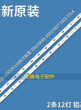 适用全新康佳LED32F3300CE led32f3000e LED32F2000E灯条35016695