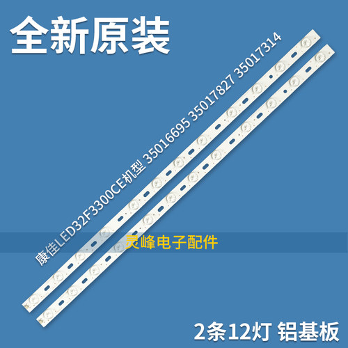 适用全新康佳LED32F3300CE led32f3000e LED32F2000E灯条35016695