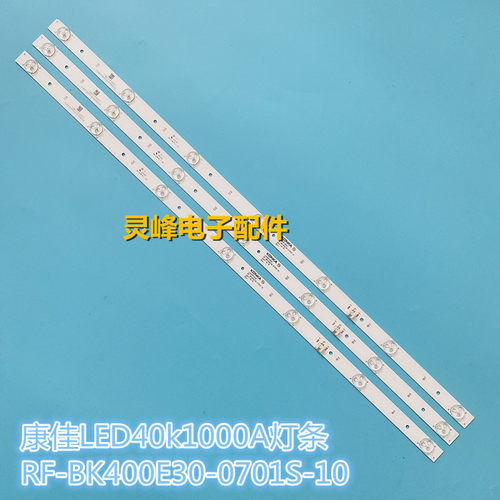 适用康佳LED40S1灯条3P40CL005