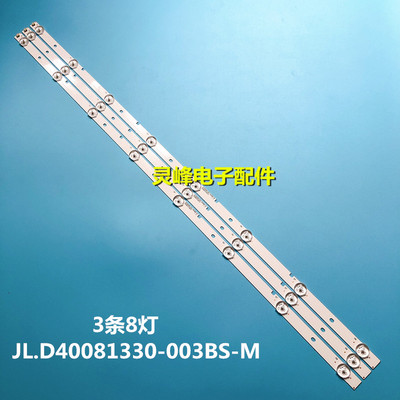 JL.D40081330-003BS-M灯条