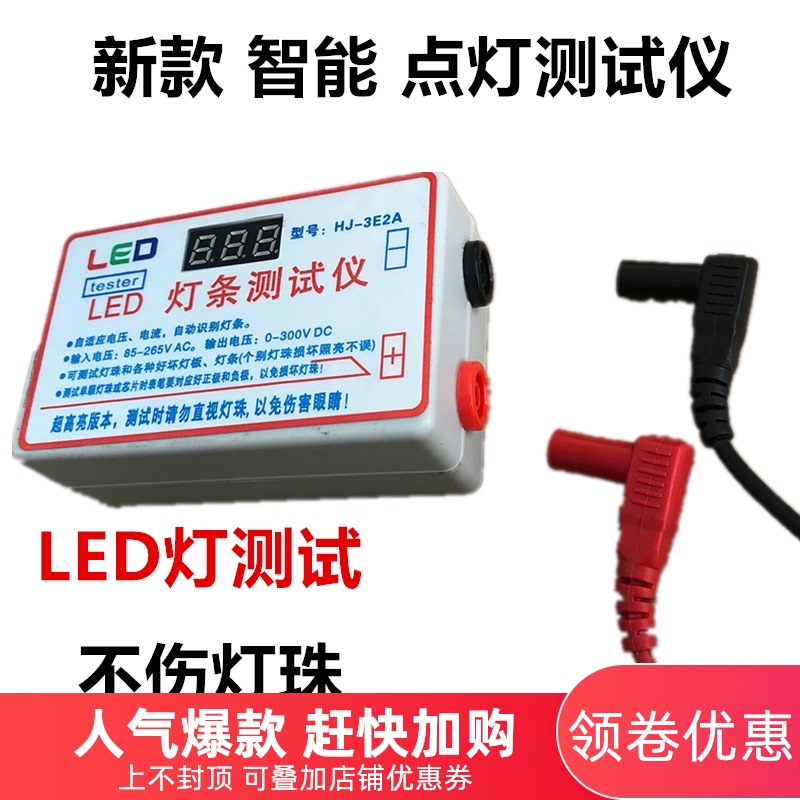 免拆屏LED背光液晶电视维修检测 灯珠灯带灯板灯条点灯器 测试仪