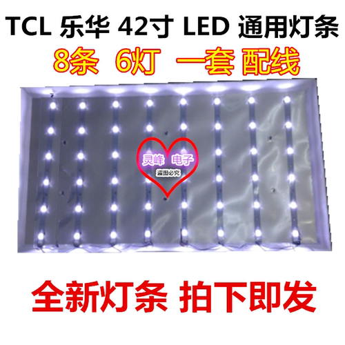 TCL42E10灯条BD420E32-0601A