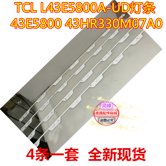 全新TCL L43E5800A-UD灯条43E5800 43HR330M07A0 4C-LB4308-PF1