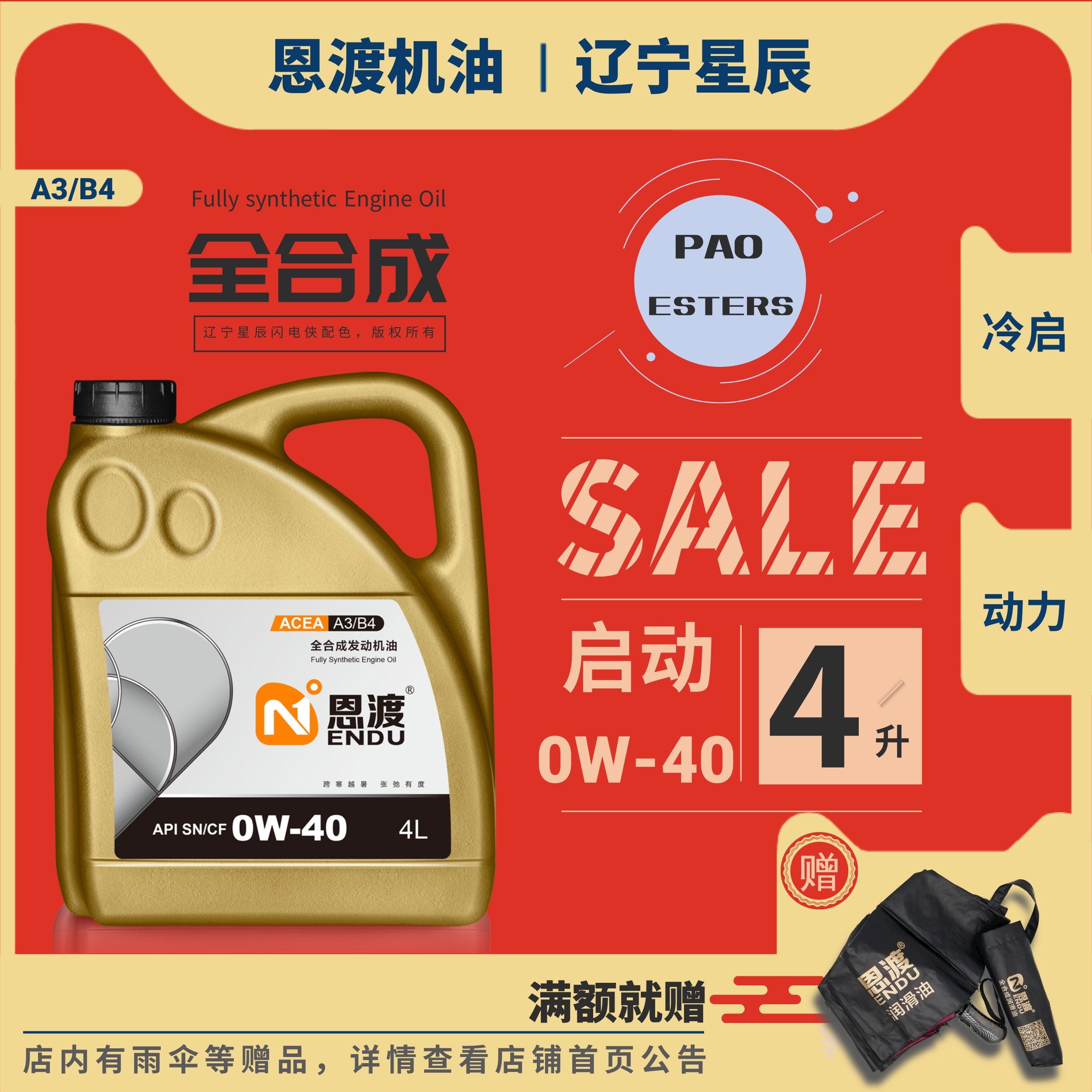 恩渡启动sn/cf 0w-40 a3b4/4l/恩渡酯类全合成汽柴油发动机/恩度