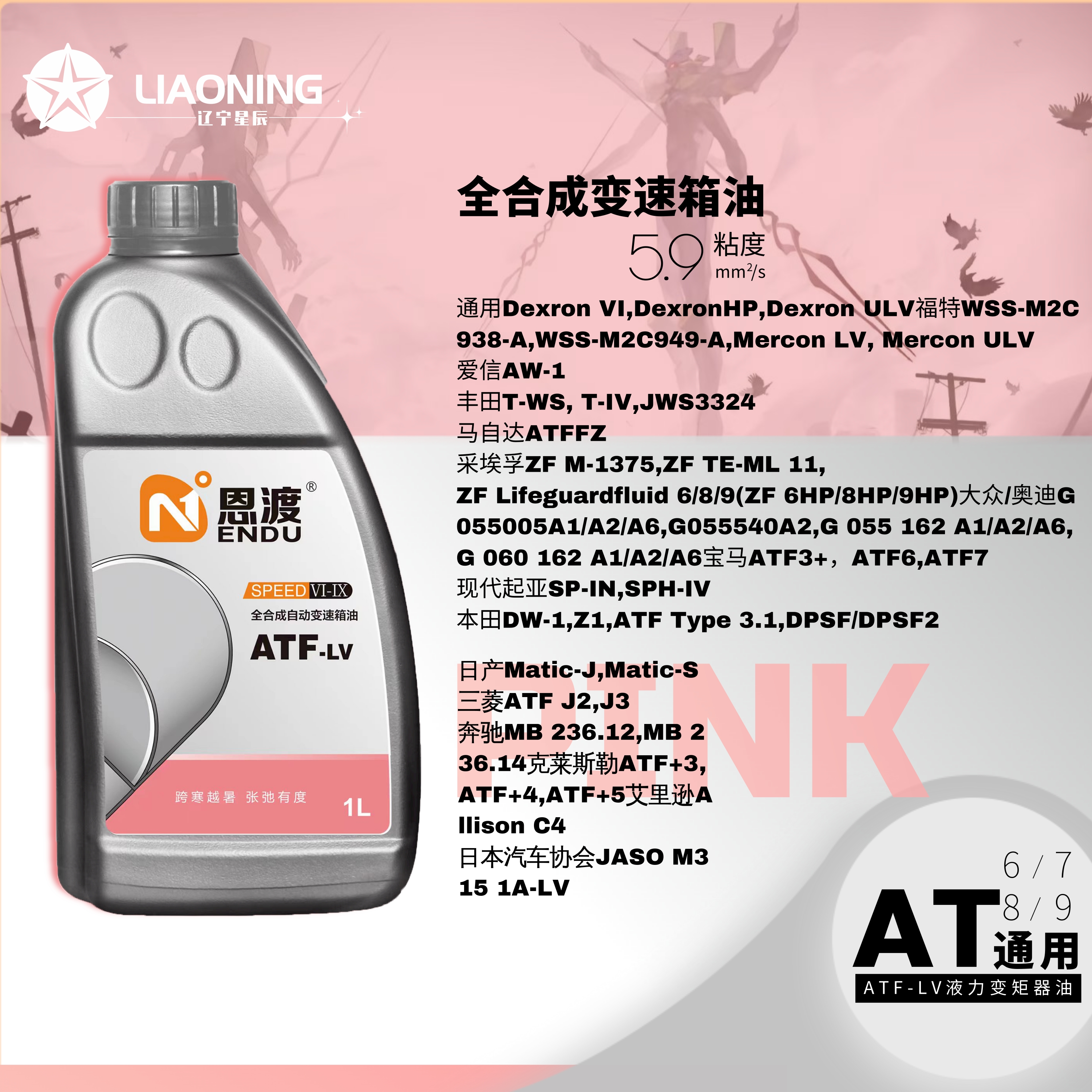 恩渡合成atf自动变速箱1l装
