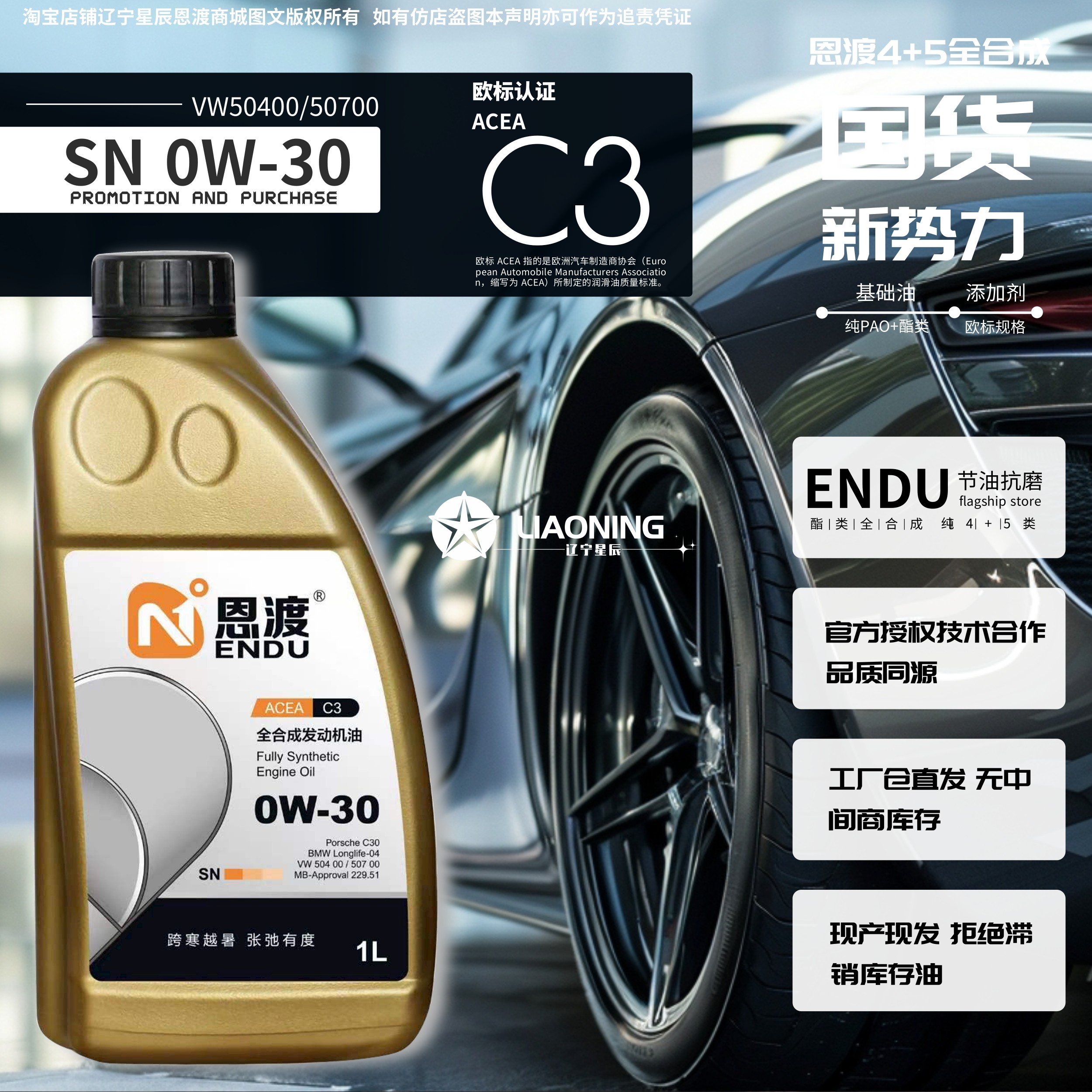 恩渡PAO全合成1LSN0W-30汽机油