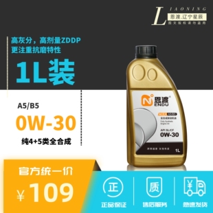 抗磨SL/CF 0W-30/1L恩渡全合成高端汽油柴油通用发动机油恩度星辰