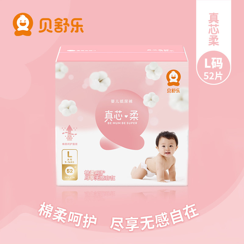 纸尿裤贝舒乐柔软透气干爽纸尿裤
