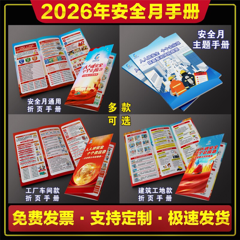 2026年安全月海报安全月折页安全生产月主题手册三折页宣传单折纸