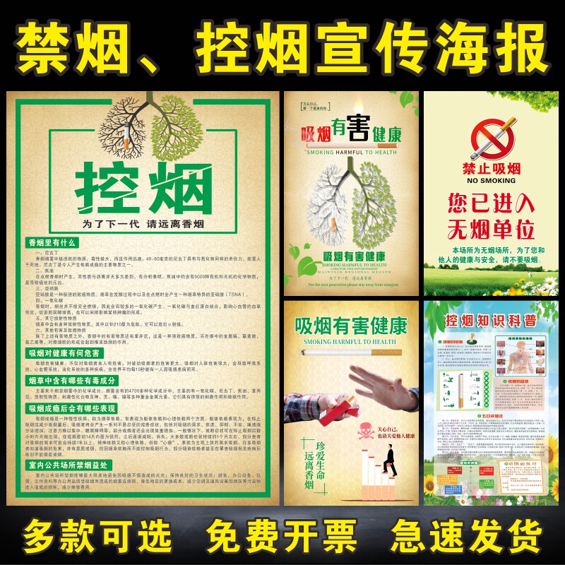 禁烟控烟知识宣传海报吸烟有害健康挂图吸烟危害禁止吸烟宣传贴画