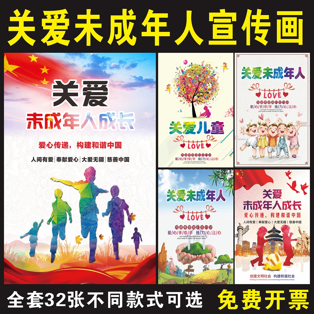 讲文明树新风公益广告宣传画关爱未成年人成长宣传海报墙贴挂图纸