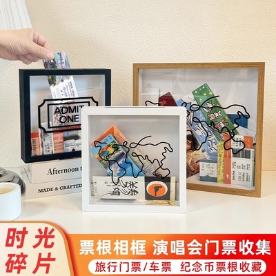 旅行门票机票演唱会票根收纳相框