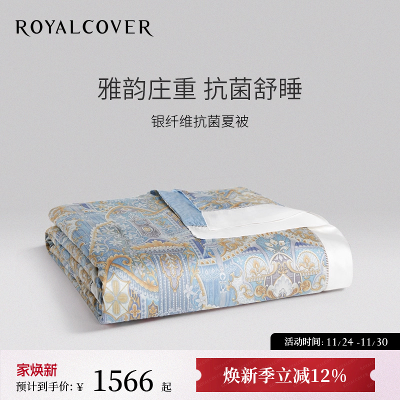 ROYALCOVER/罗卡芙天丝空调被