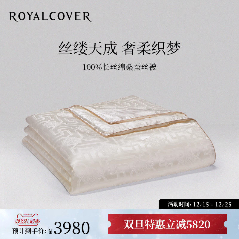 ROYALCOVER/罗卡芙塔兰托100%真丝蚕丝被亲肤舒适春秋被被子被芯