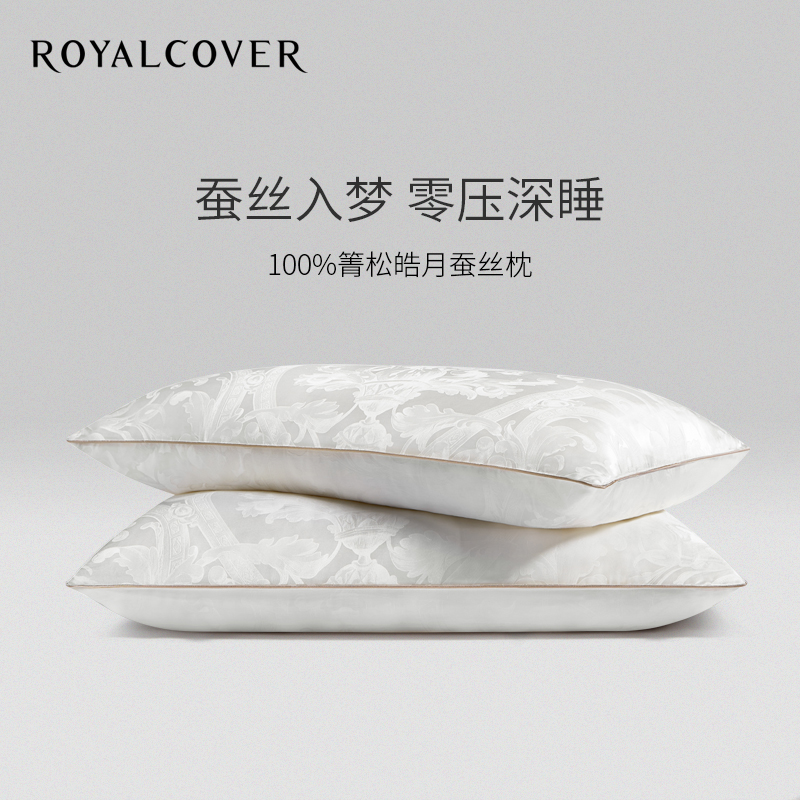 ROYALCOVER/罗卡芙佩斯卡拉舒适柔软枕头100%箐松皓月桑蚕丝枕芯