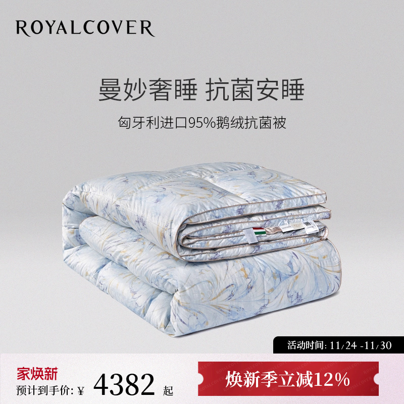 ROYALCOVER/罗卡芙 永恒之城抗菌95%匈牙利鹅绒夏被子春秋冬被芯