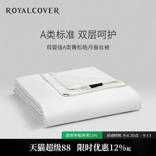 A类母婴级｜舒适箐松皓月蚕丝被