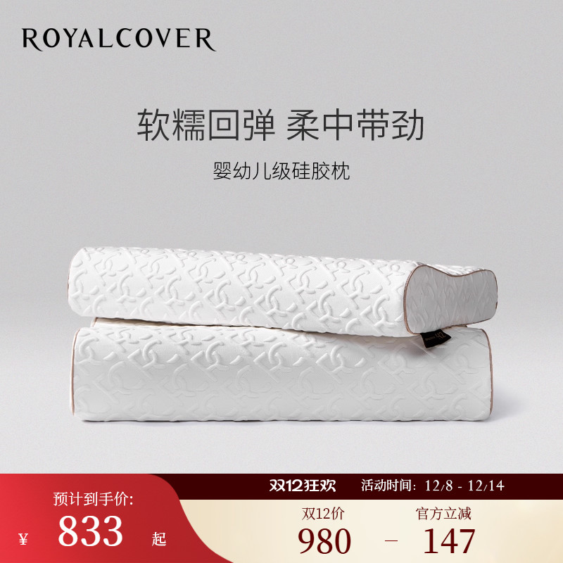 ROYALCOVER/罗卡芙 婴幼儿级硅胶枕A类高弹透气枕头波浪形枕芯