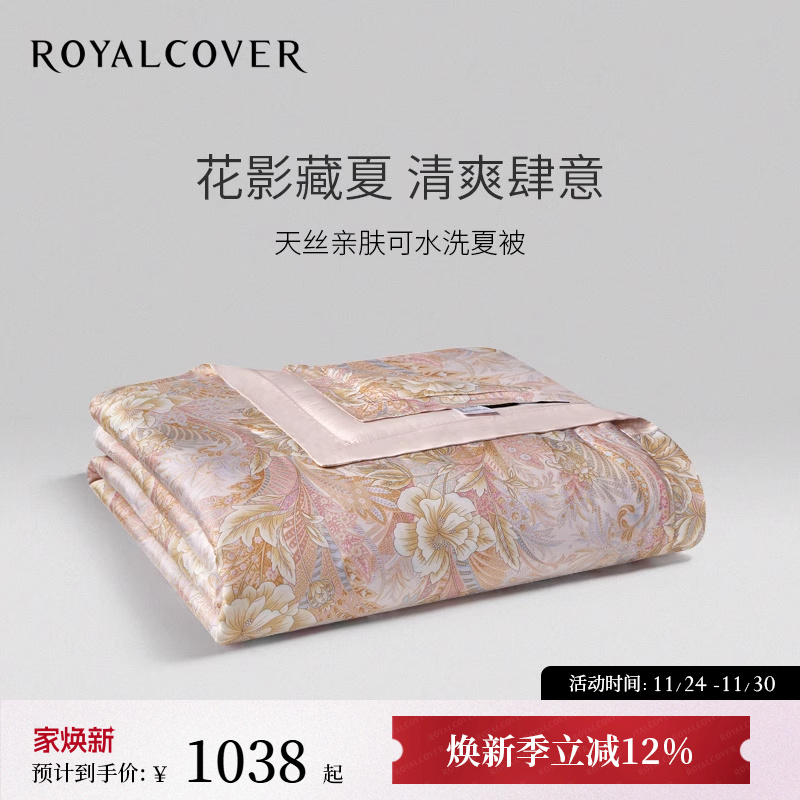 罗卡芙天丝可水洗新雪丽纤维夏被